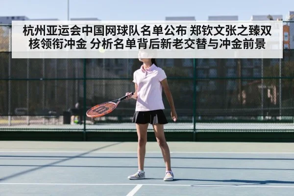 Zheng Qinwen tennis