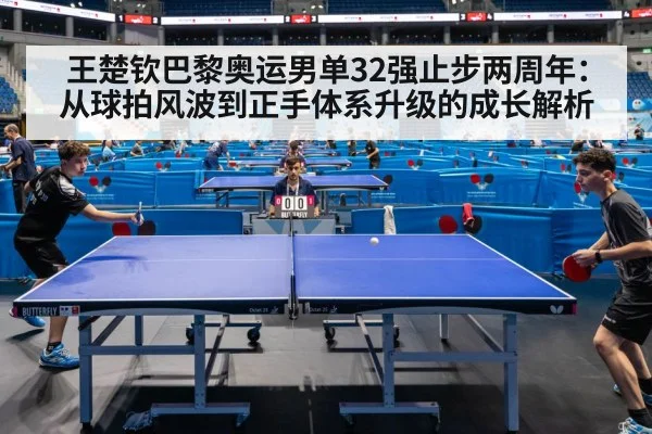 table tennis match