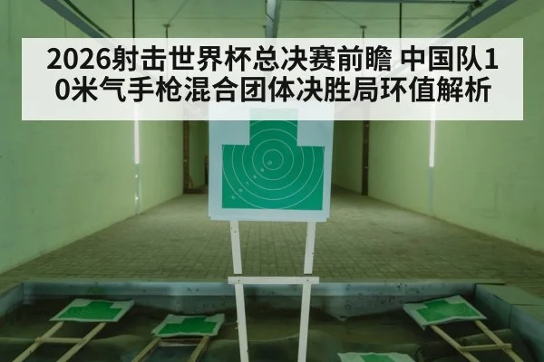 air pistol shooting competition