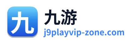 九游